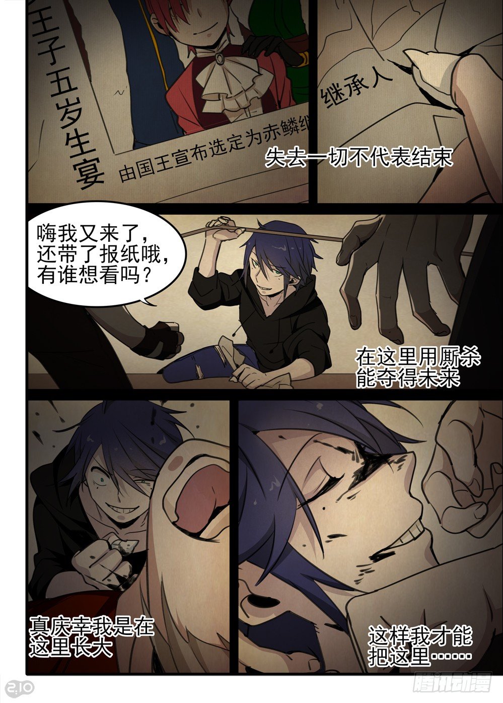 《全境重生》59话王子 第11页