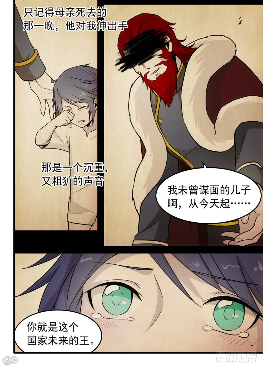 《全境重生》59话王子 第3页