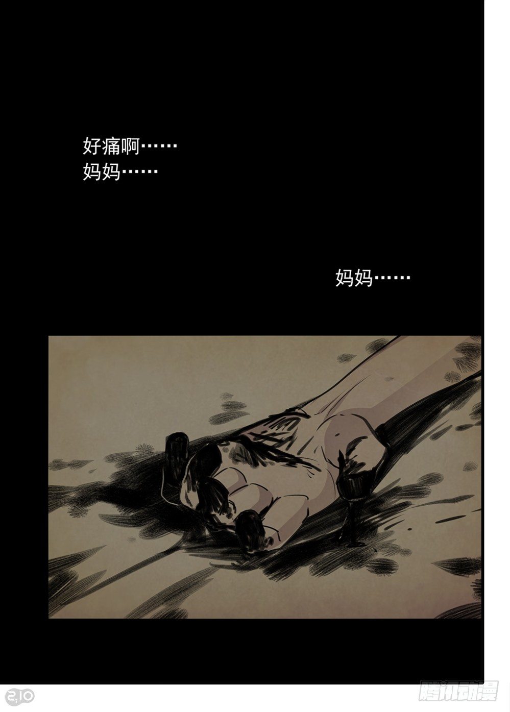 《全境重生》59话王子 第6页