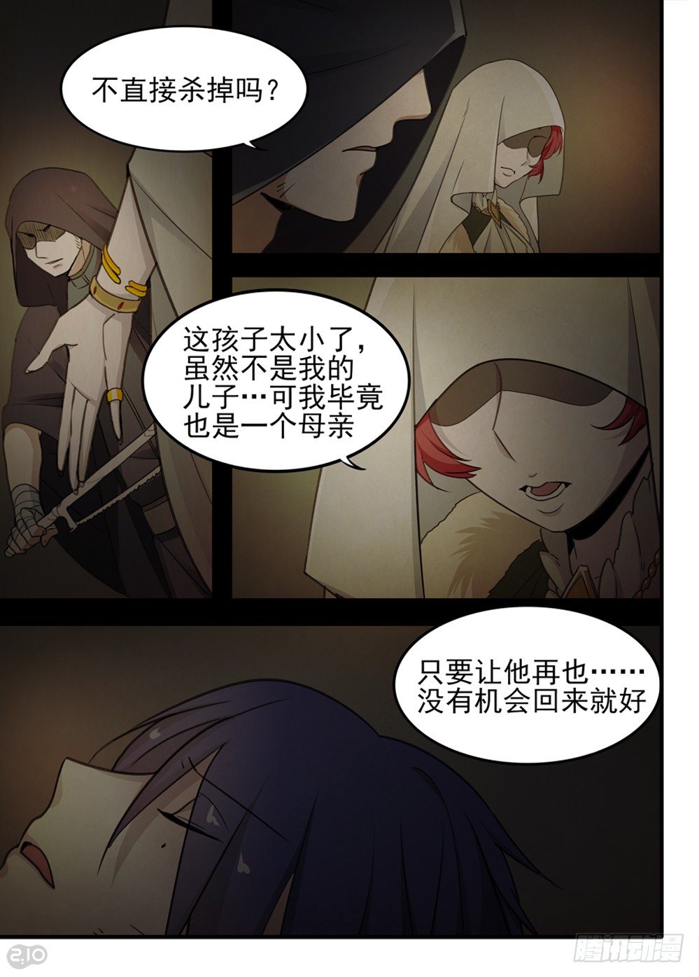 《全境重生》59话王子 第8页