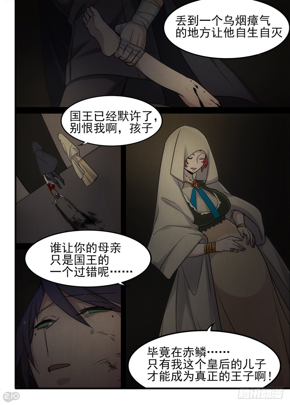 《全境重生》59话王子 第9页