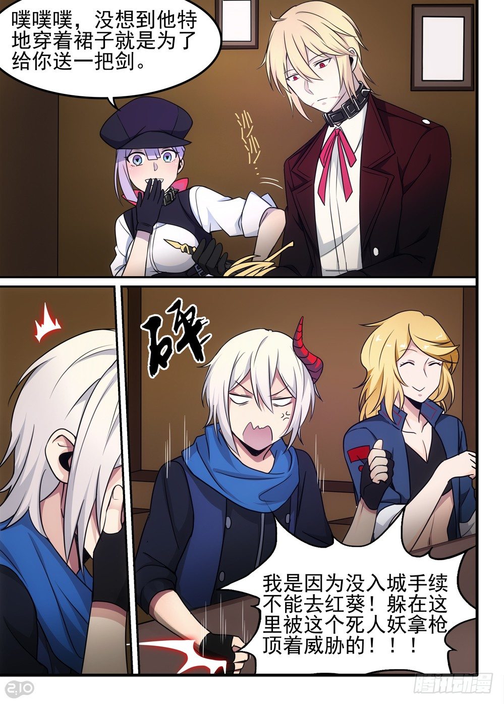 《全境重生》62话重逢 第6页