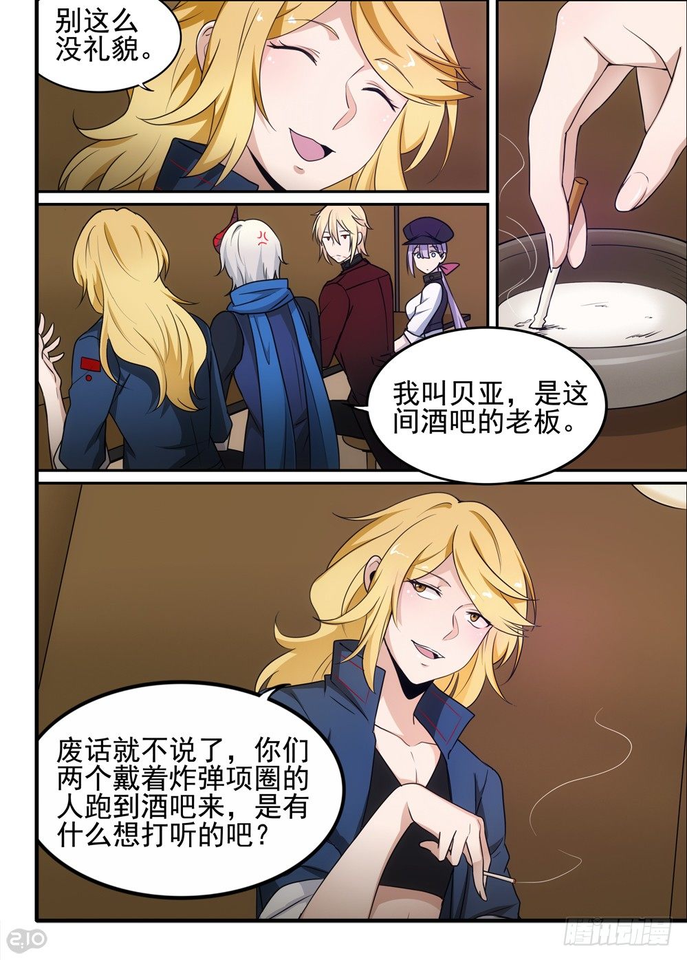 《全境重生》62话重逢 第7页