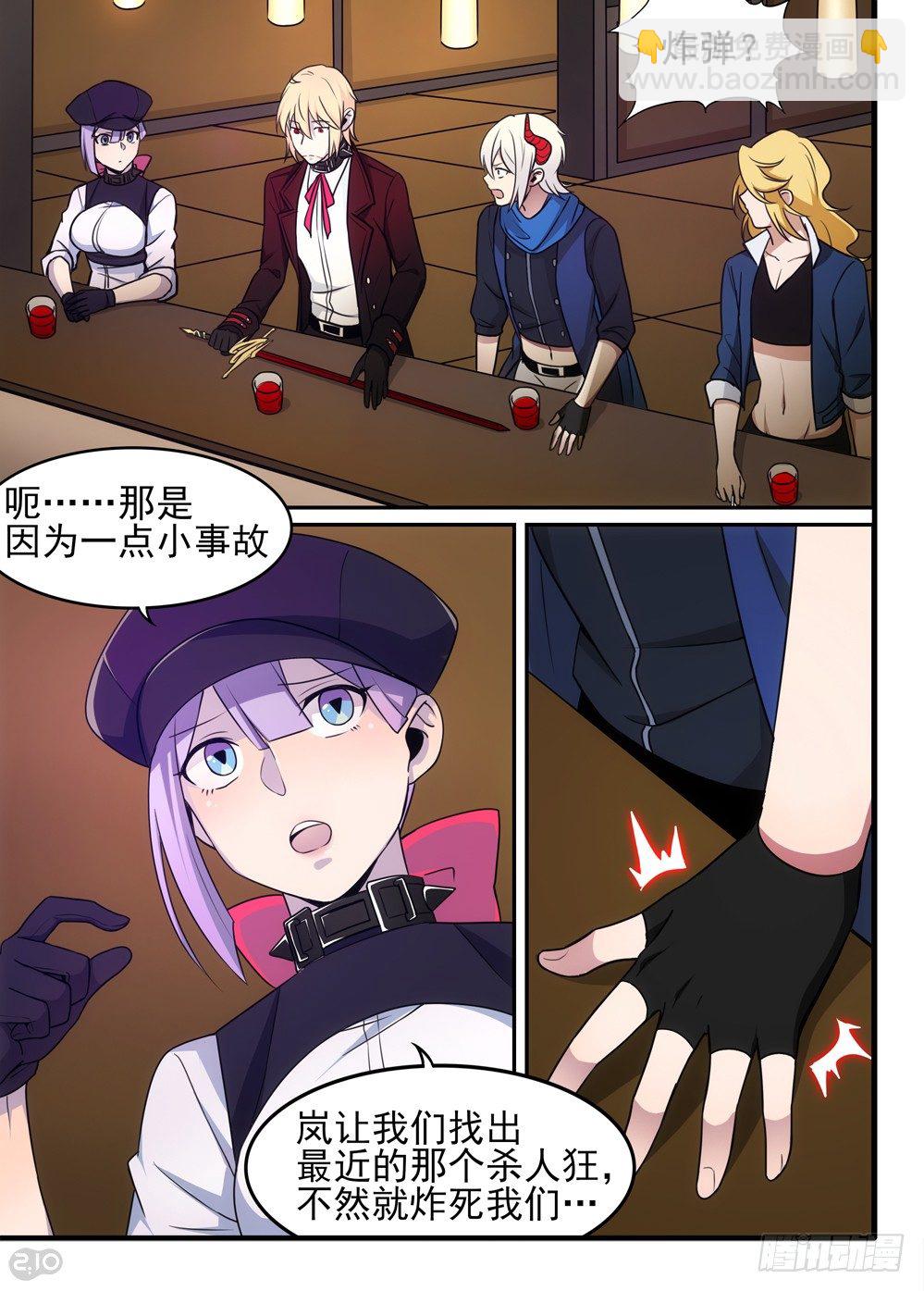 《全境重生》62话重逢 第8页