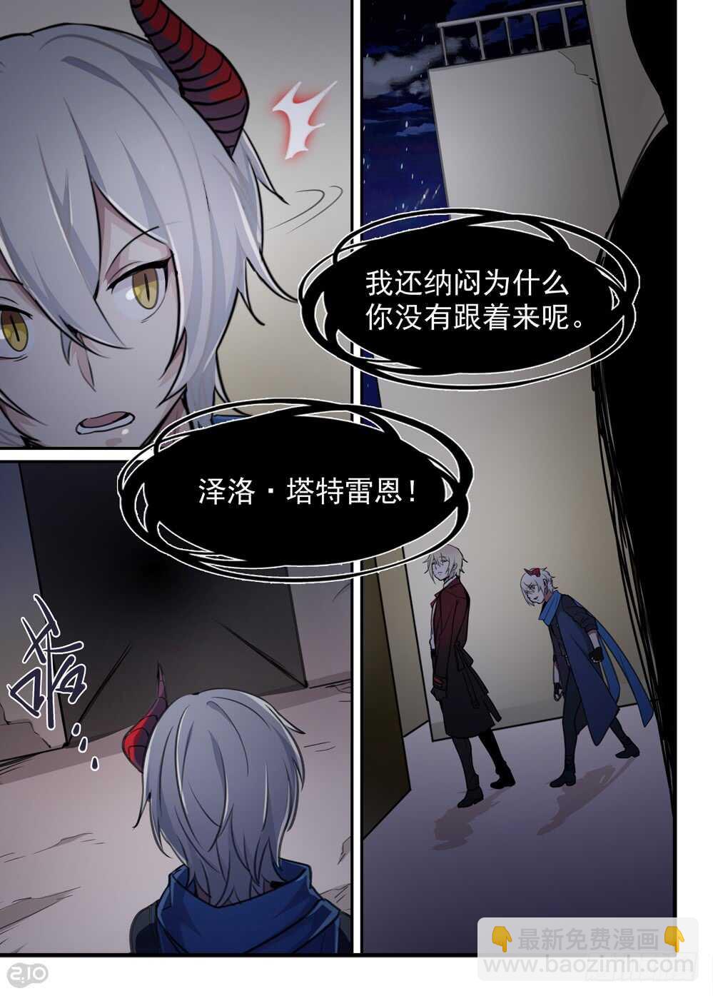 《全境重生》66话相遇 第8页