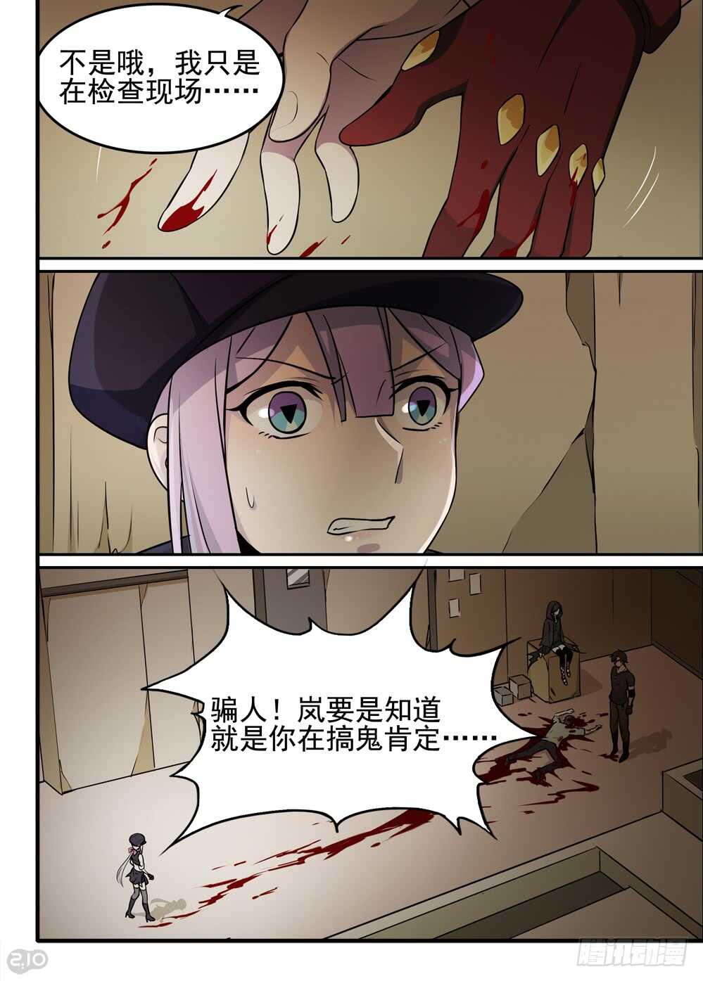 《全境重生》65话凶手 第5页
