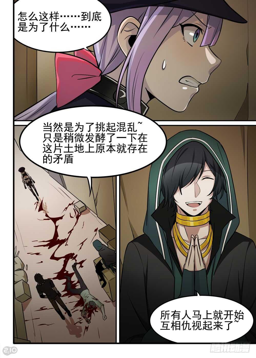 《全境重生》65话凶手 第7页