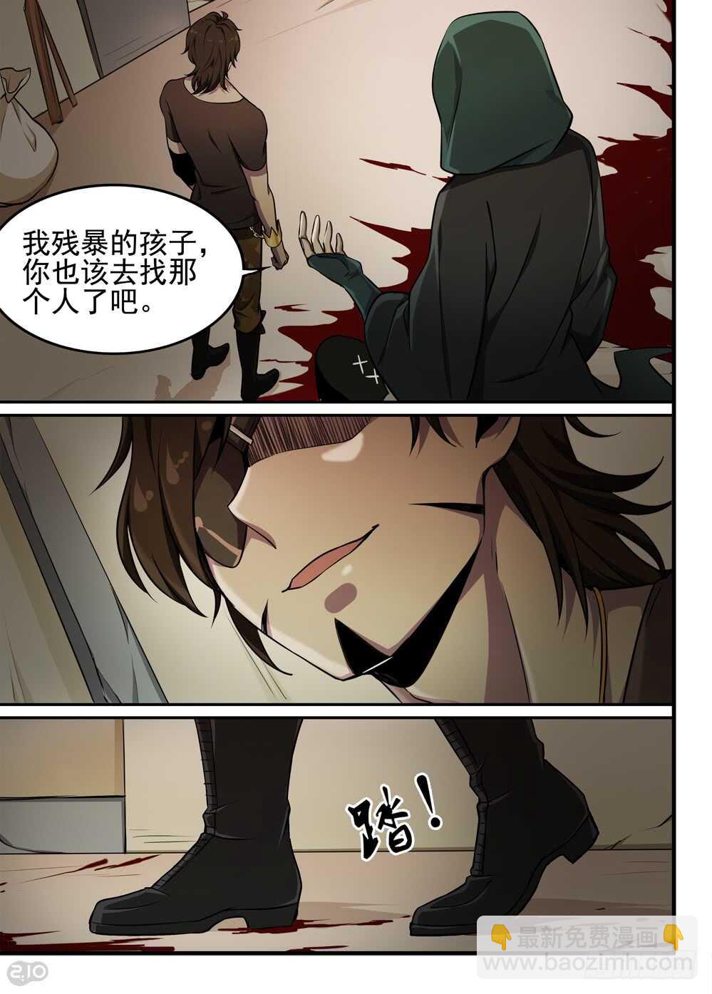 《全境重生》65话凶手 第8页