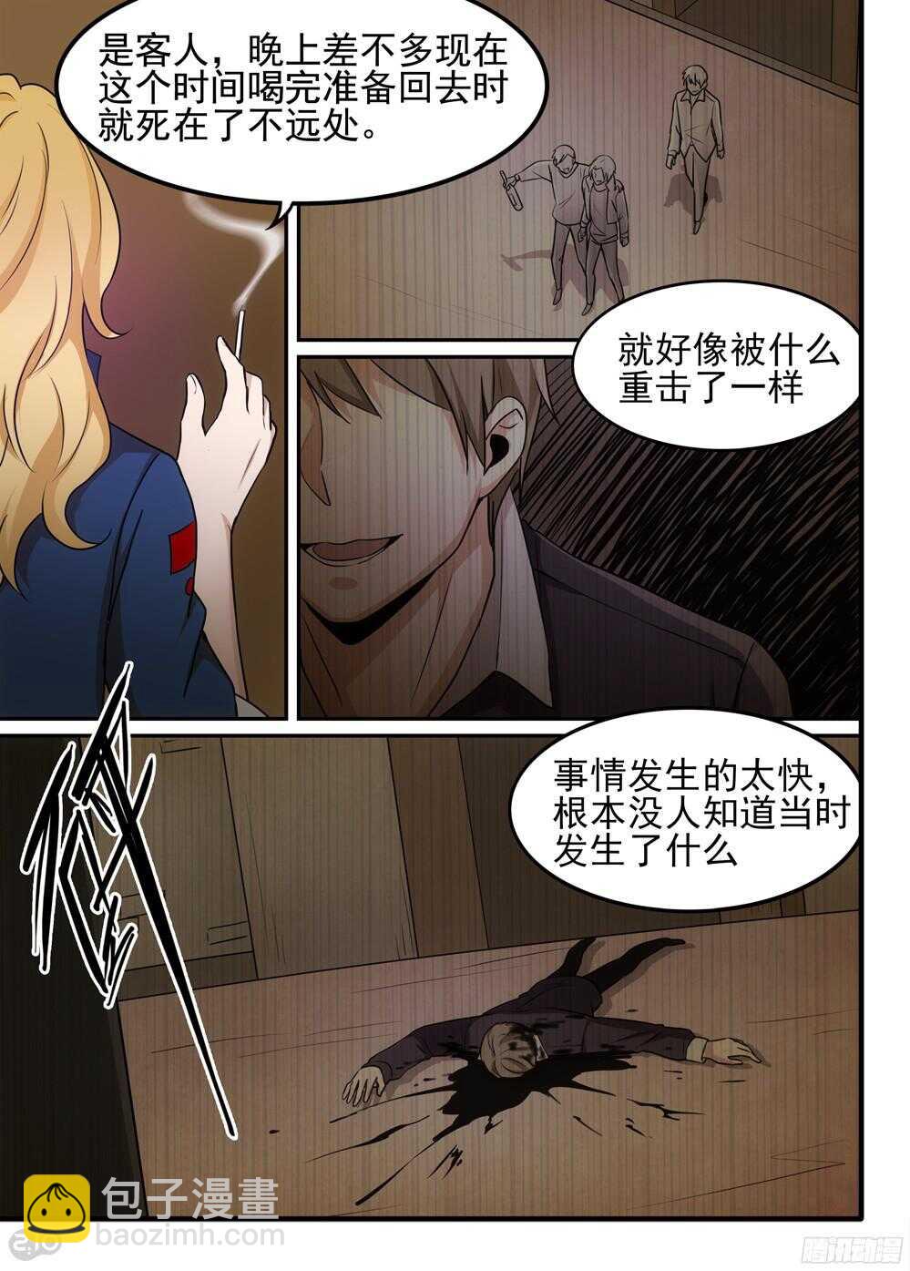 《全境重生》63话痕迹 第2页