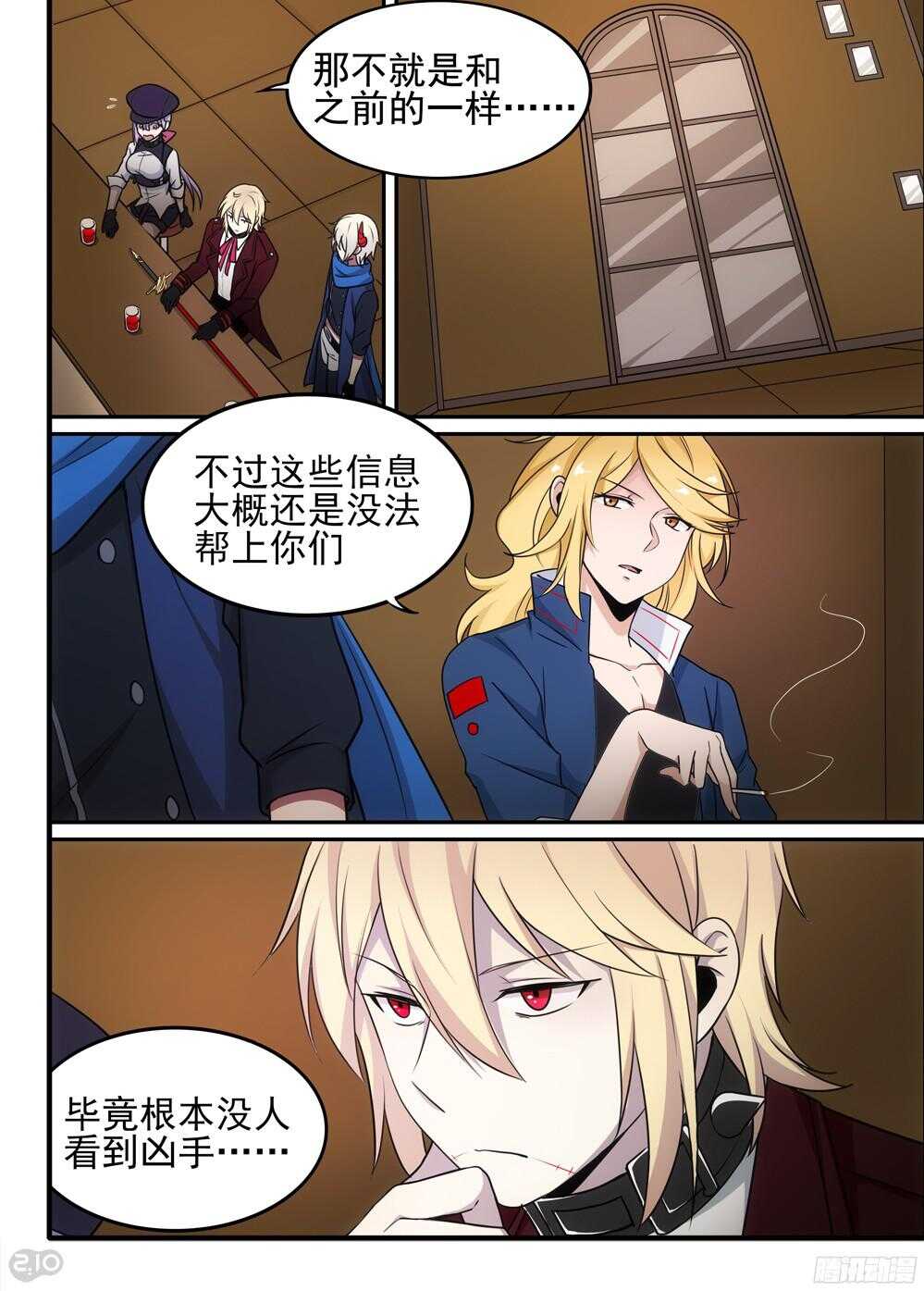 《全境重生》63话痕迹 第3页
