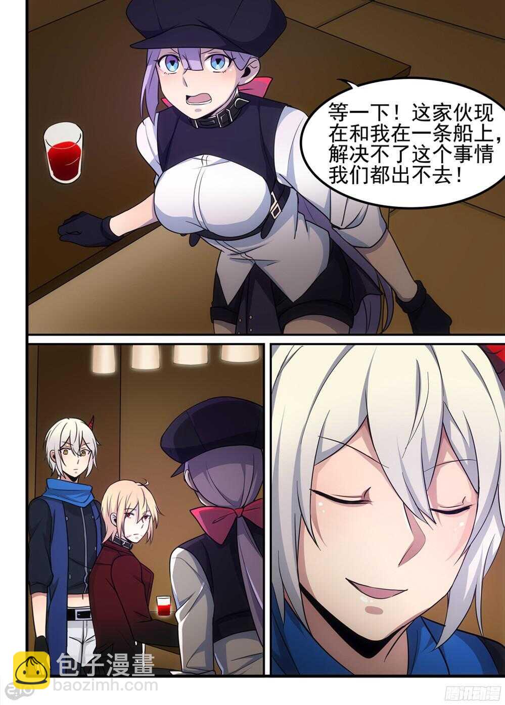 《全境重生》63话痕迹 第5页