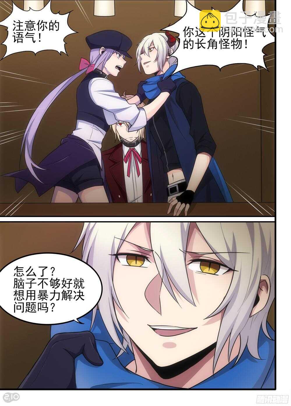 《全境重生》63话痕迹 第8页