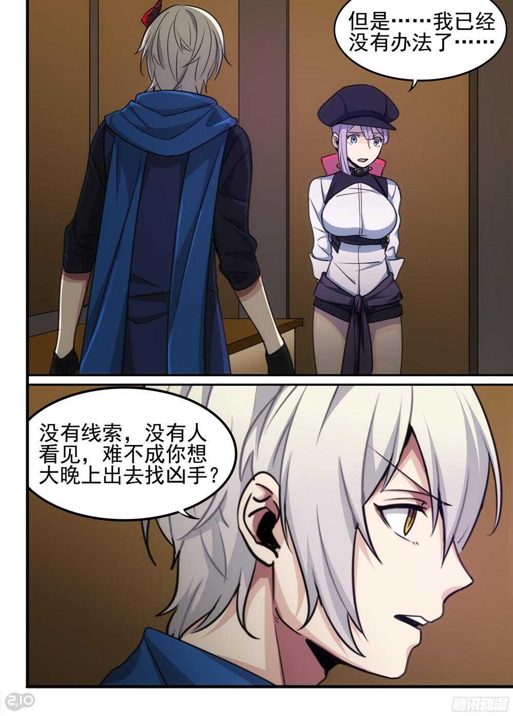 《全境重生》64话争端 第3页