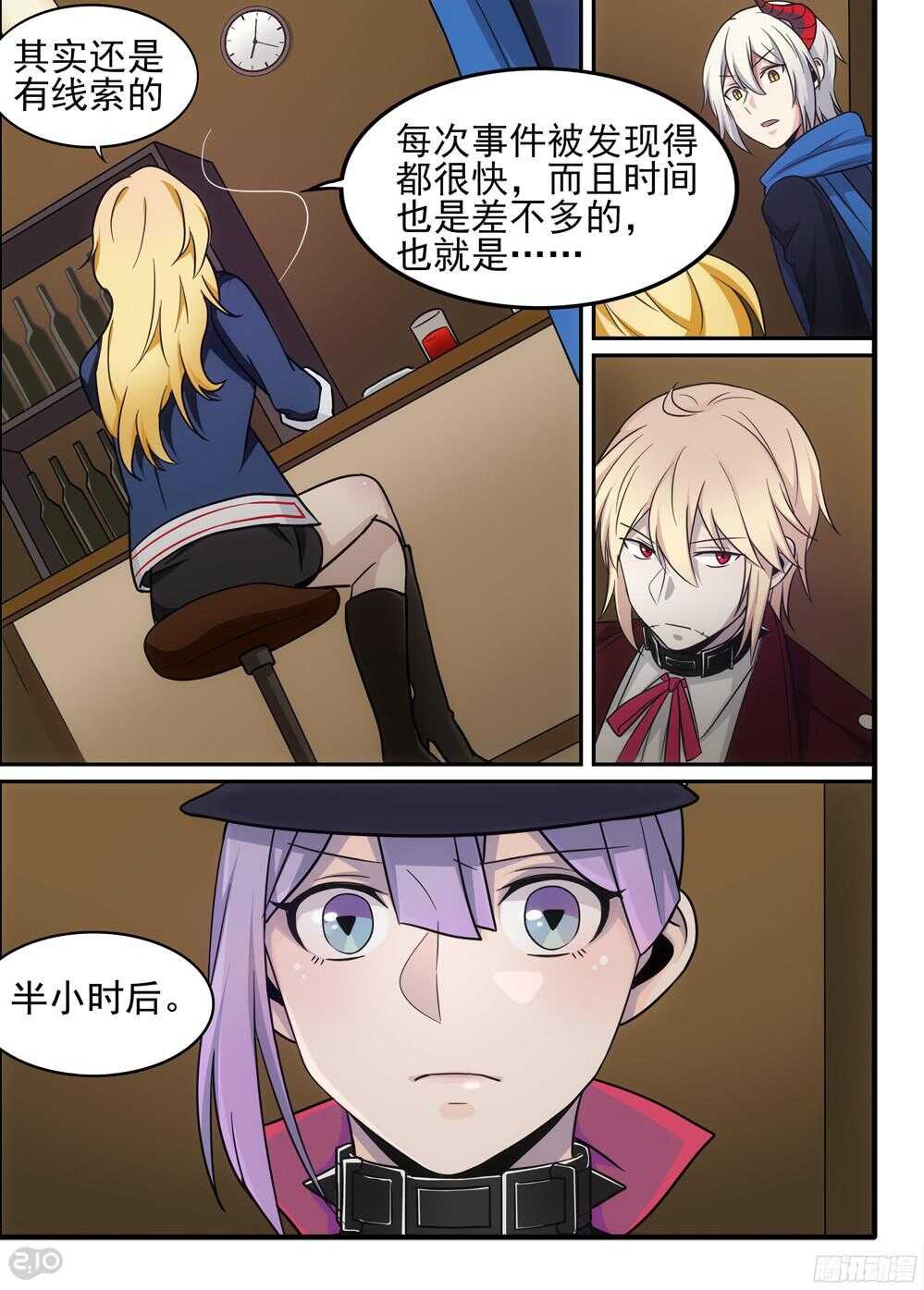 《全境重生》64话争端 第6页