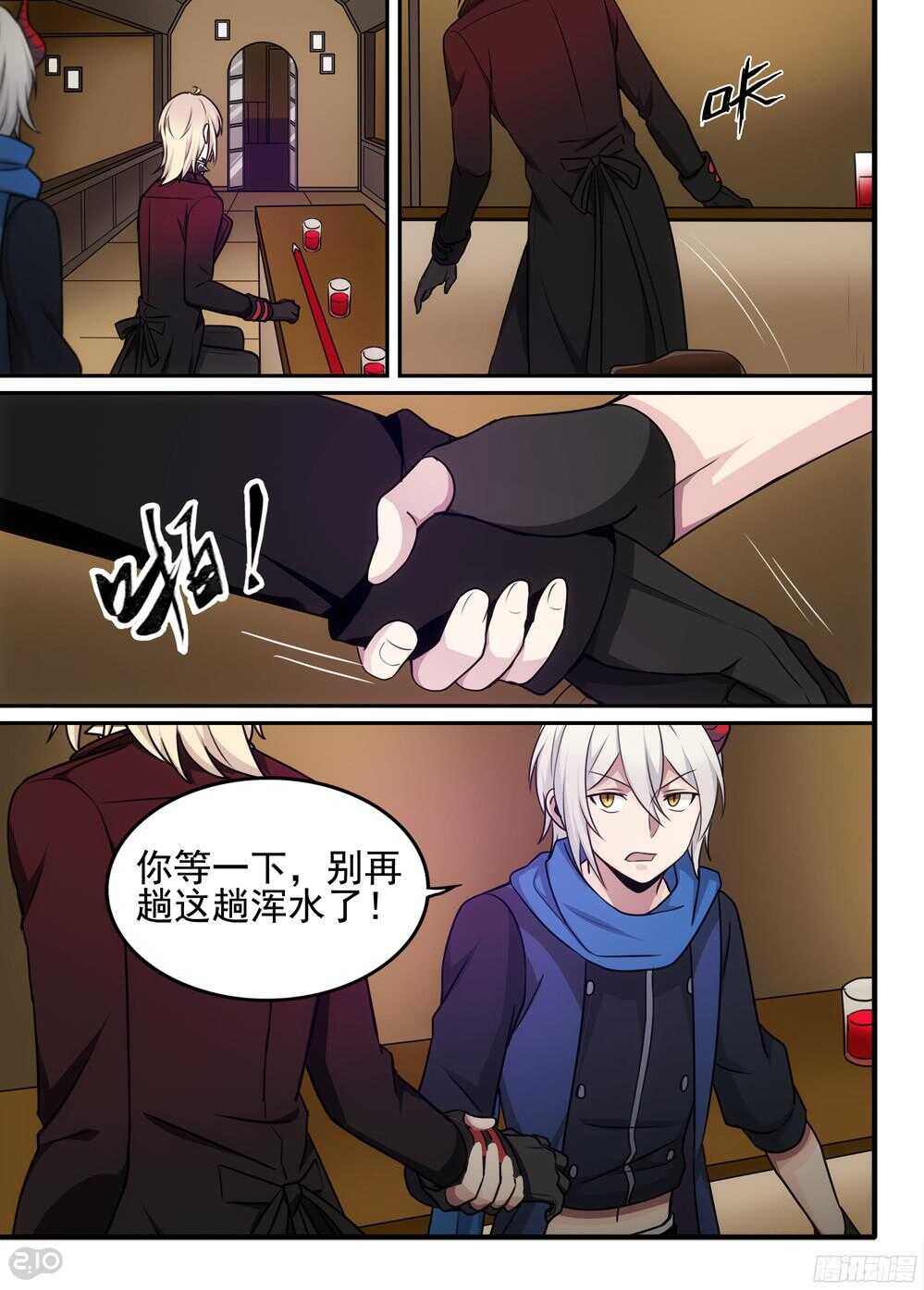 《全境重生》64话争端 第8页
