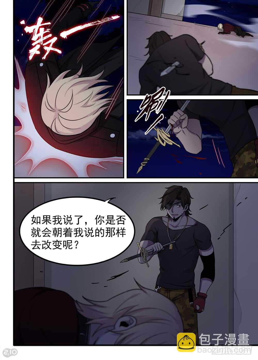 《全境重生》70话本性 第5页