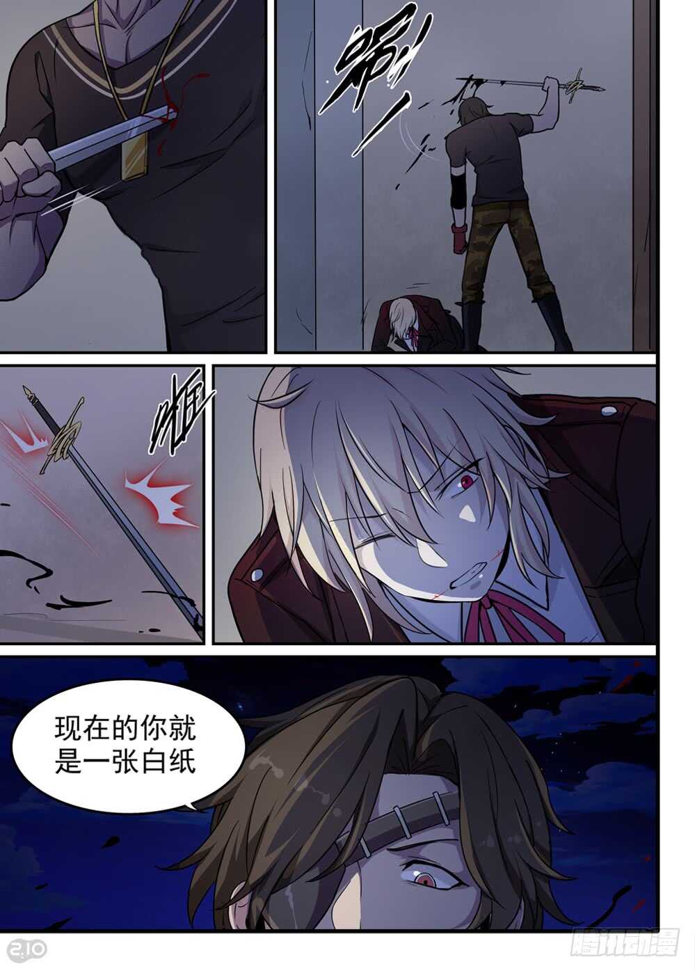 《全境重生》70话本性 第6页