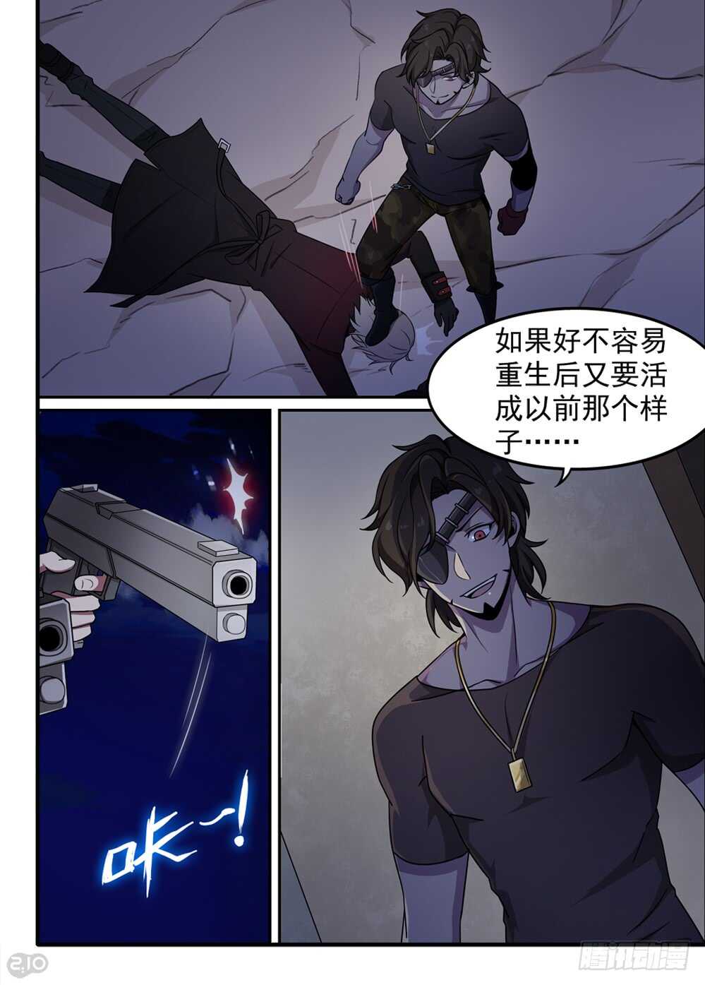 《全境重生》70话本性 第7页