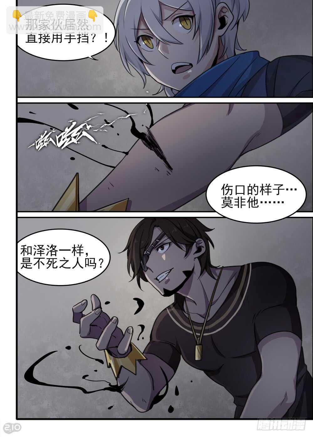 《全境重生》68话愤怒 第5页