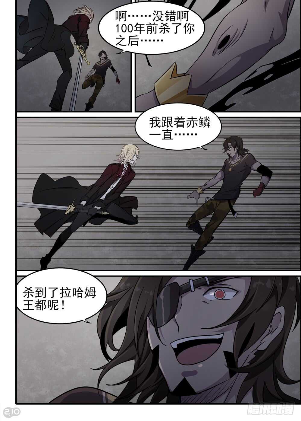 《全境重生》68话愤怒 第7页