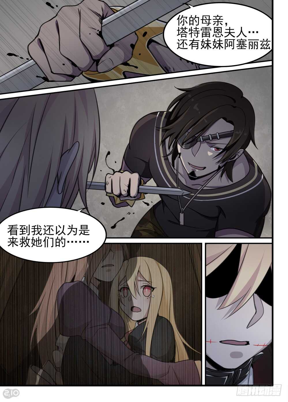 《全境重生》68话愤怒 第8页