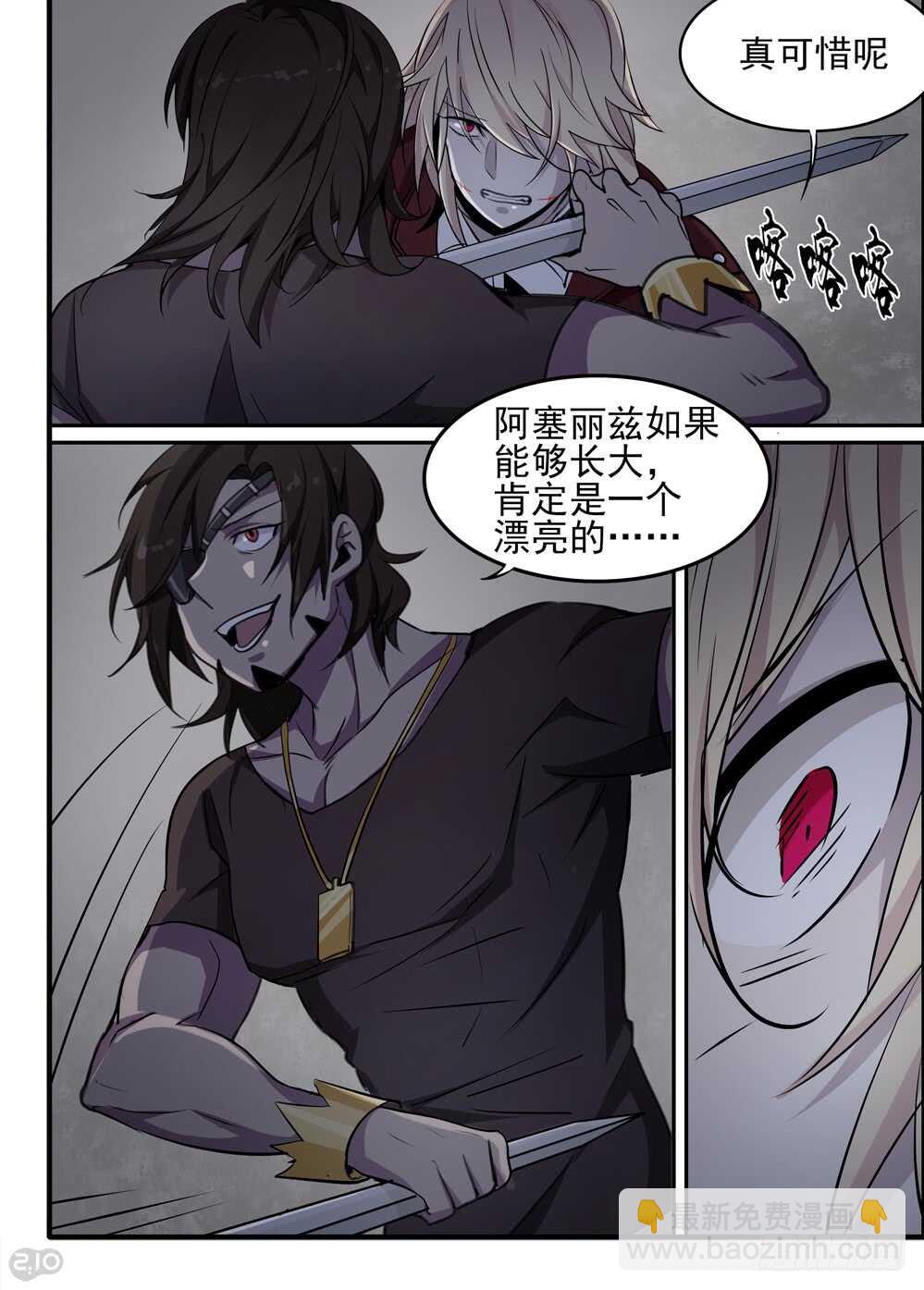 《全境重生》68话愤怒 第9页