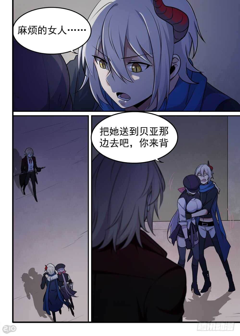 《全境重生》71话集合 第3页