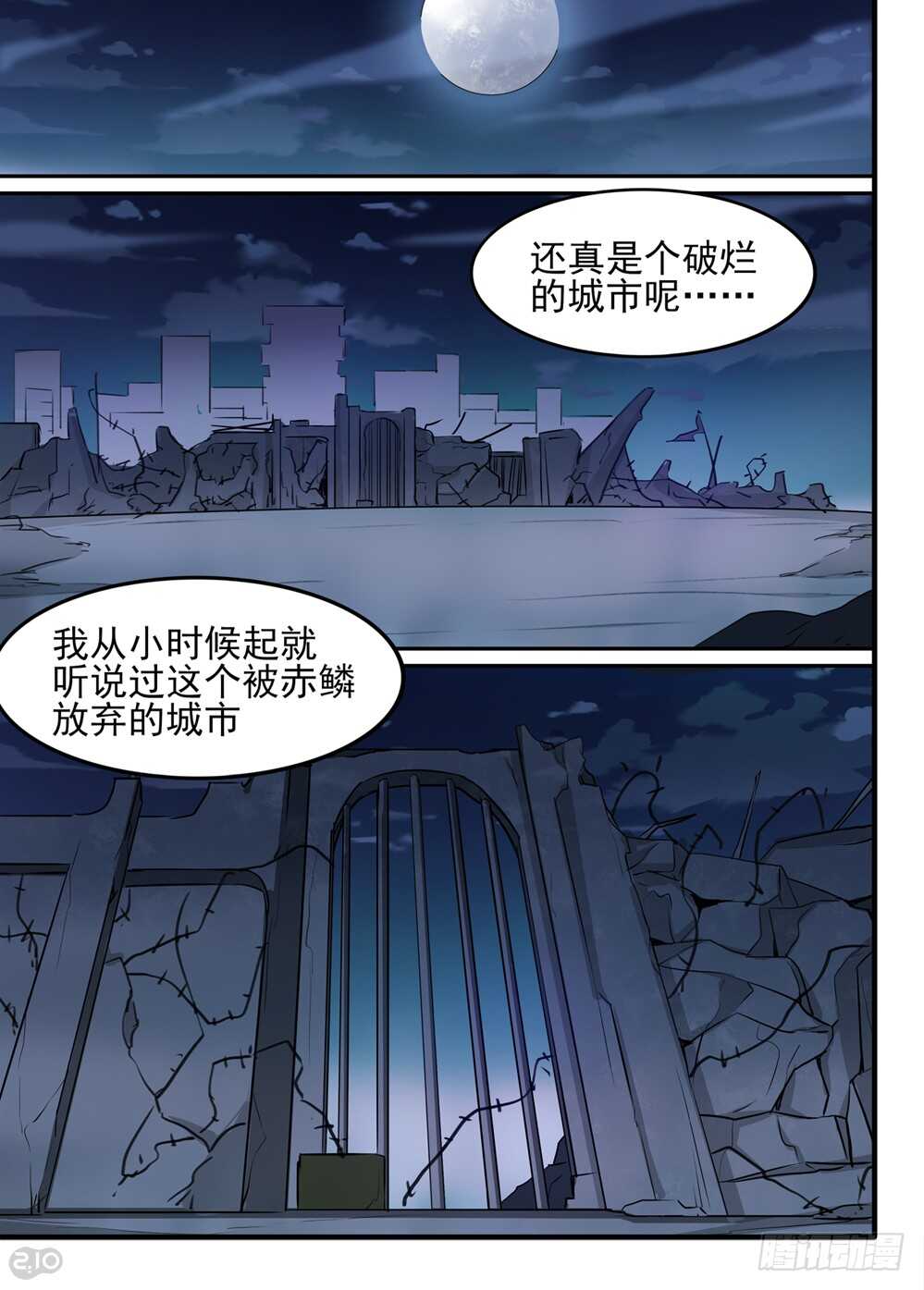 《全境重生》71话集合 第6页