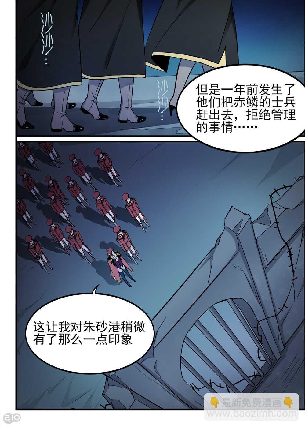 《全境重生》71话集合 第7页