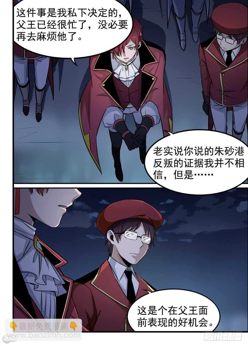 《全境重生》71话集合 第9页