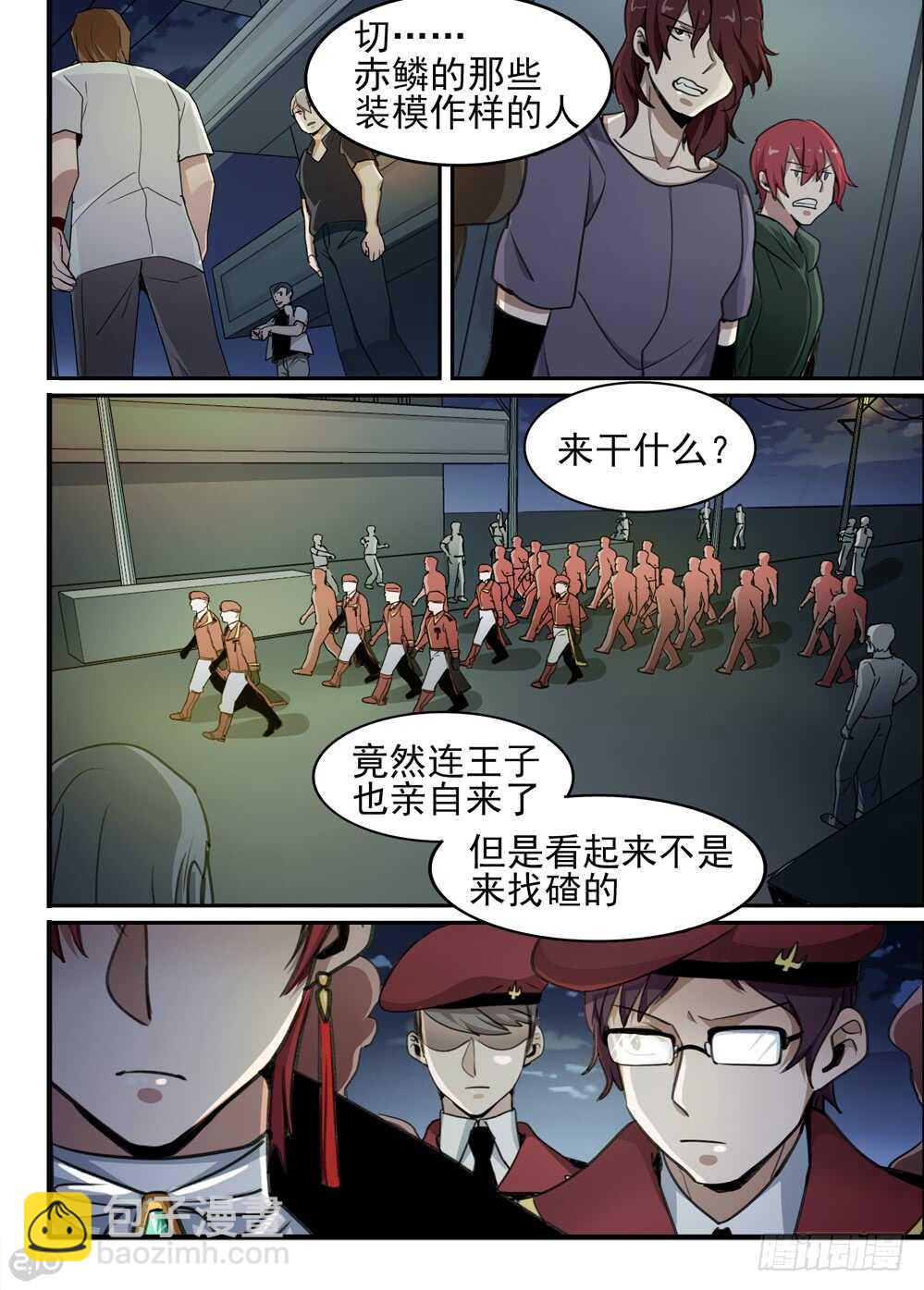 《全境重生》74话和平 第5页