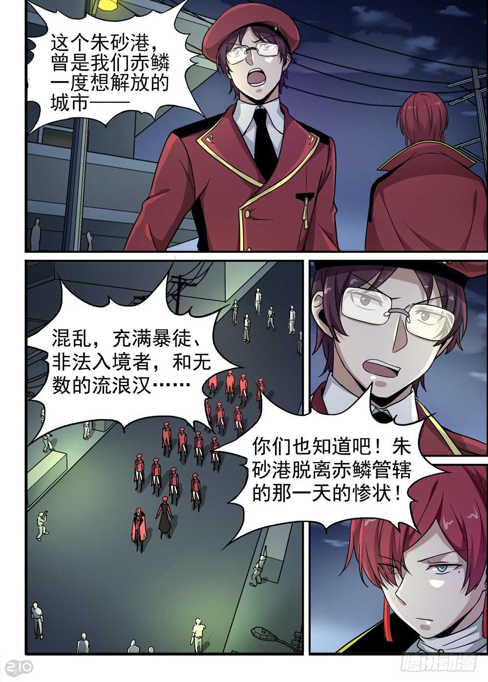 《全境重生》74话和平 第7页
