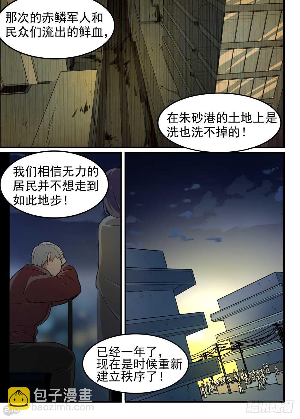 《全境重生》74话和平 第8页