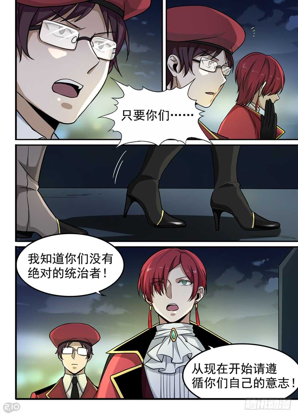 《全境重生》74话和平 第9页