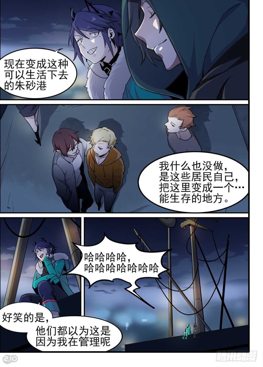 《全境重生》72话愿望 第10页