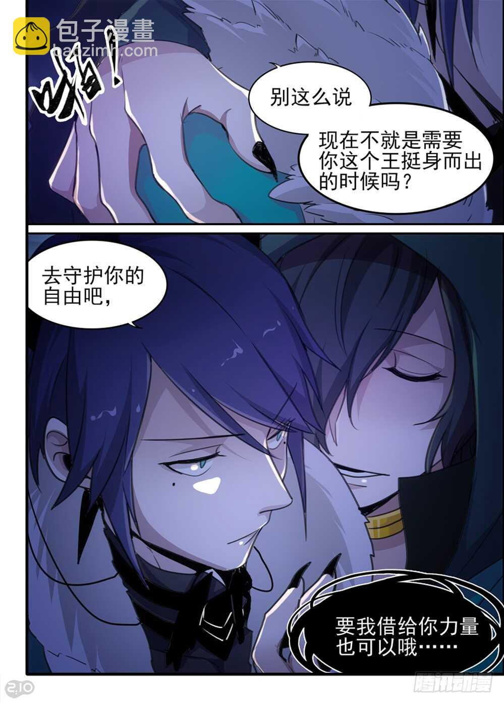 《全境重生》72话愿望 第11页