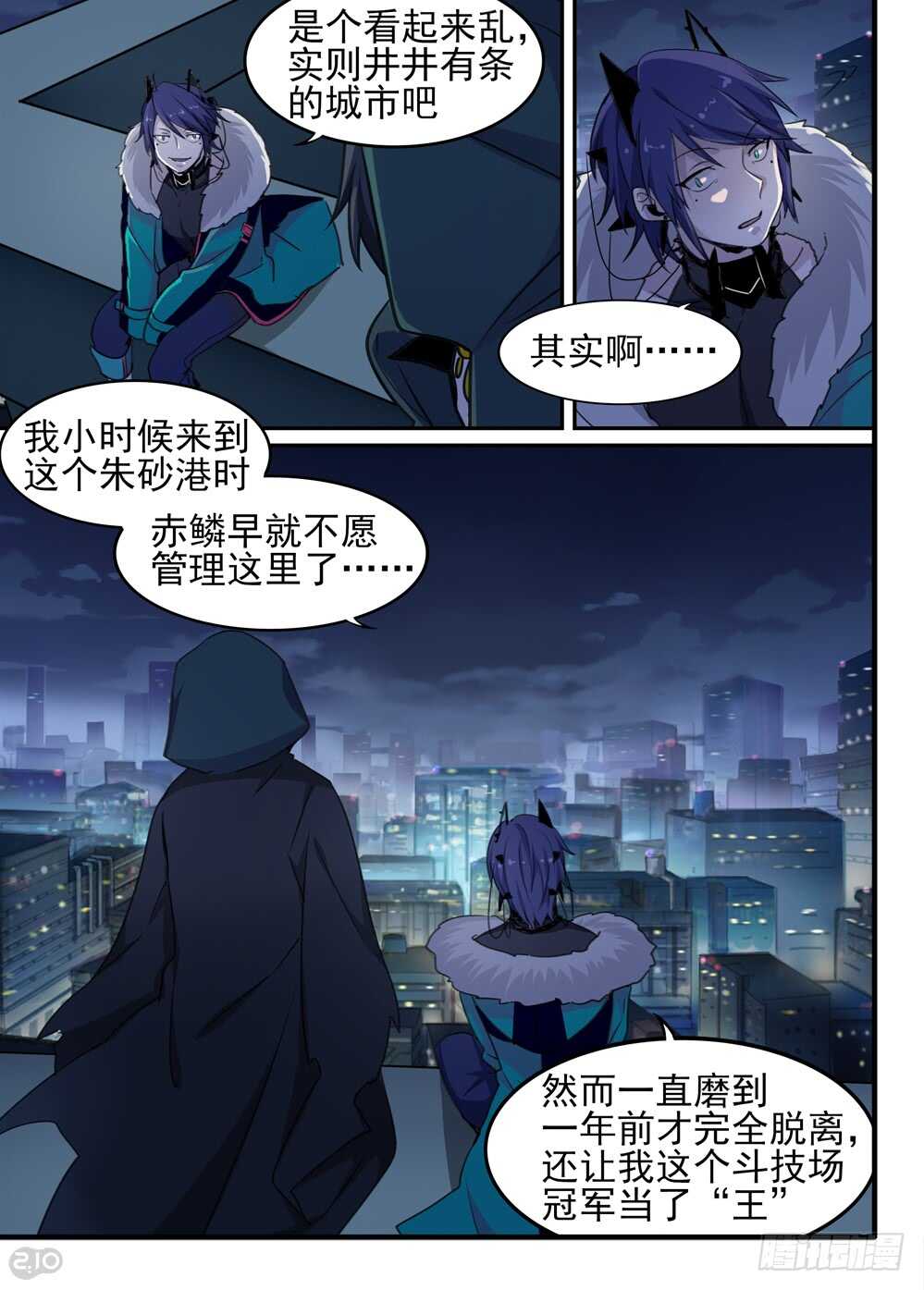 《全境重生》72话愿望 第4页