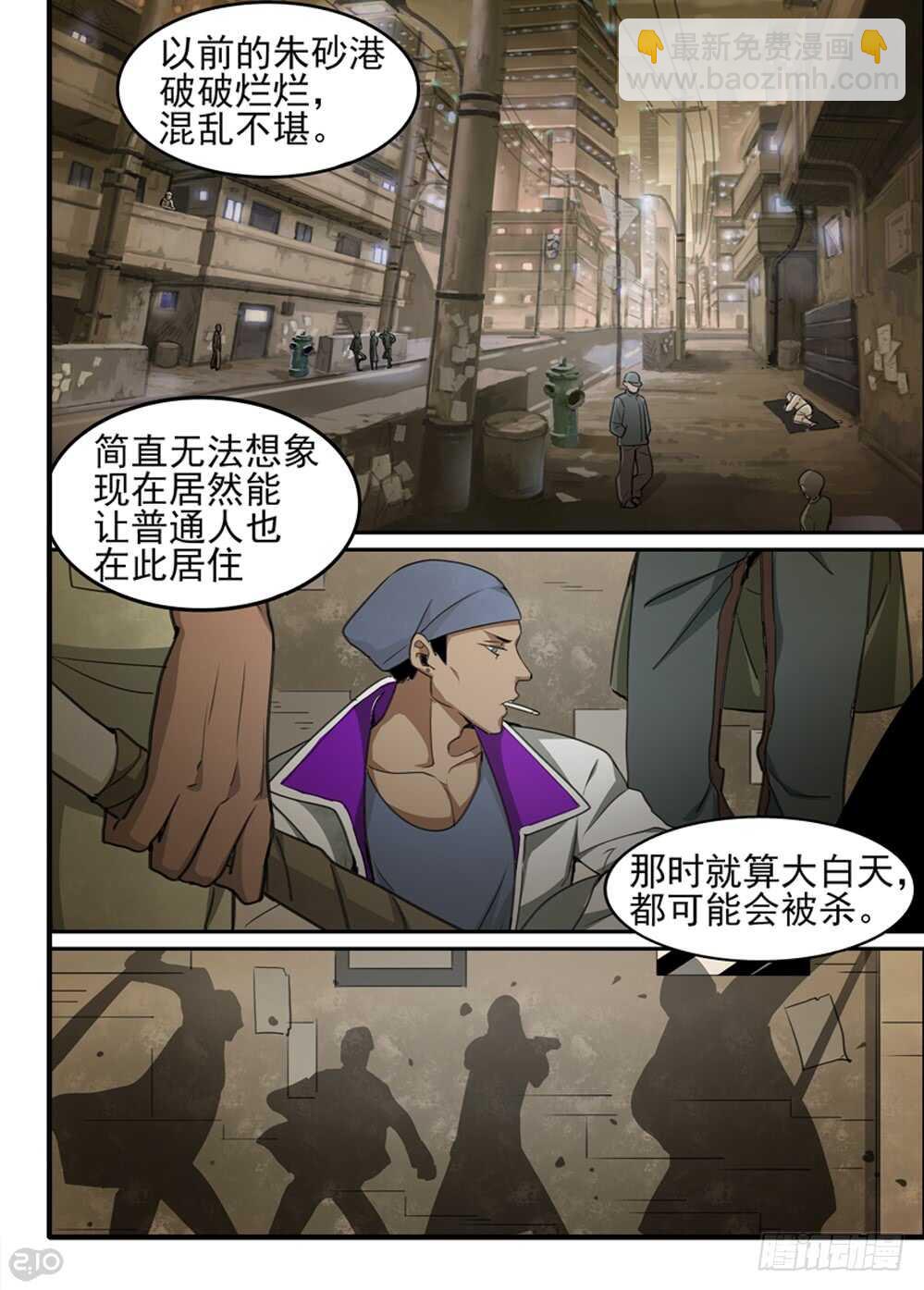 《全境重生》72话愿望 第5页