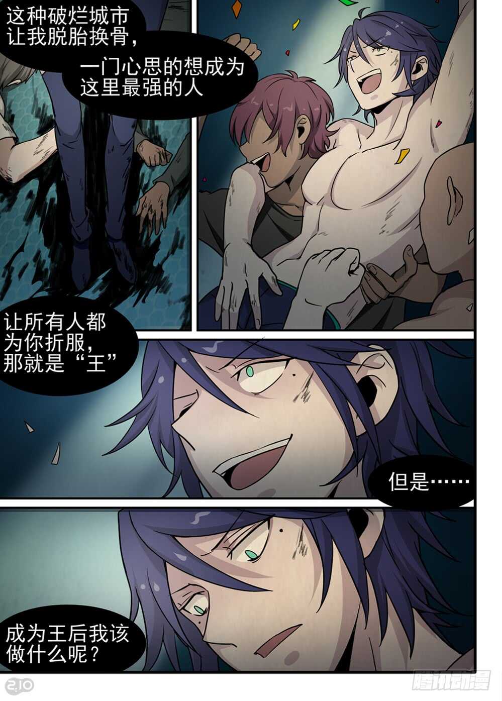 《全境重生》72话愿望 第6页