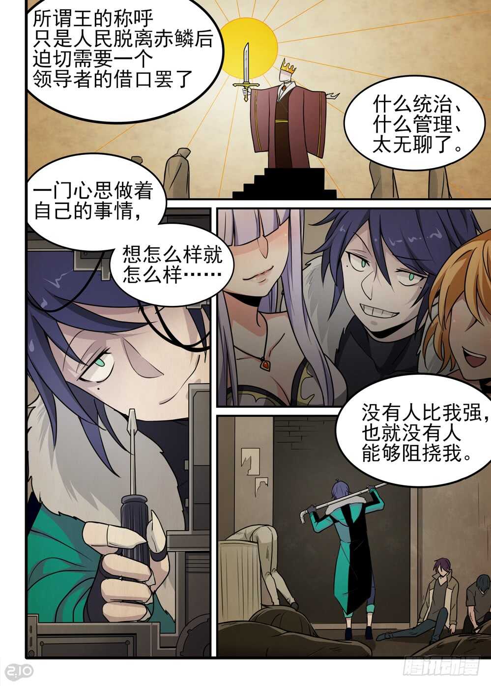《全境重生》72话愿望 第7页
