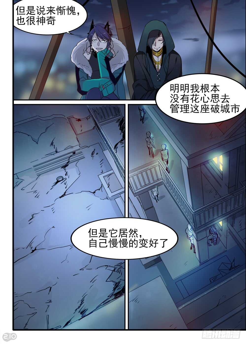 《全境重生》72话愿望 第9页