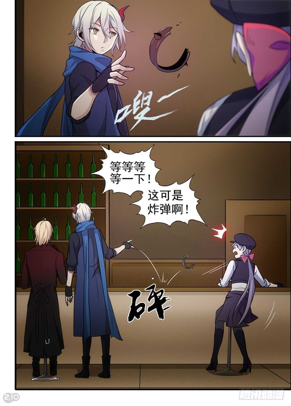 《全境重生》73话侵入 第3页