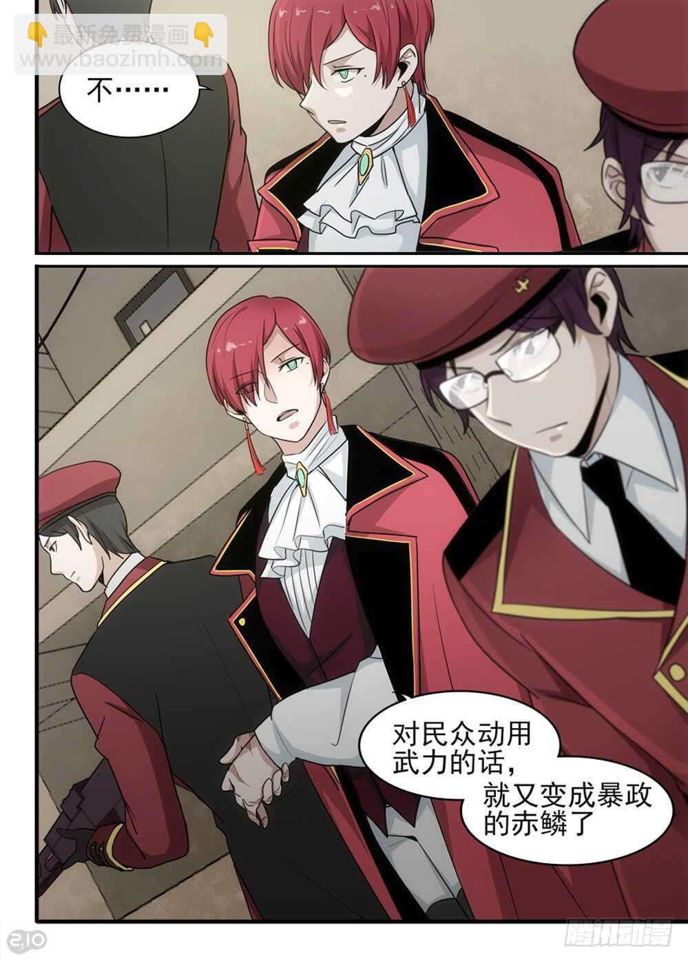 《全境重生》77话复活 第3页