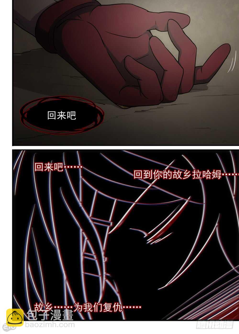 《全境重生》77话复活 第7页
