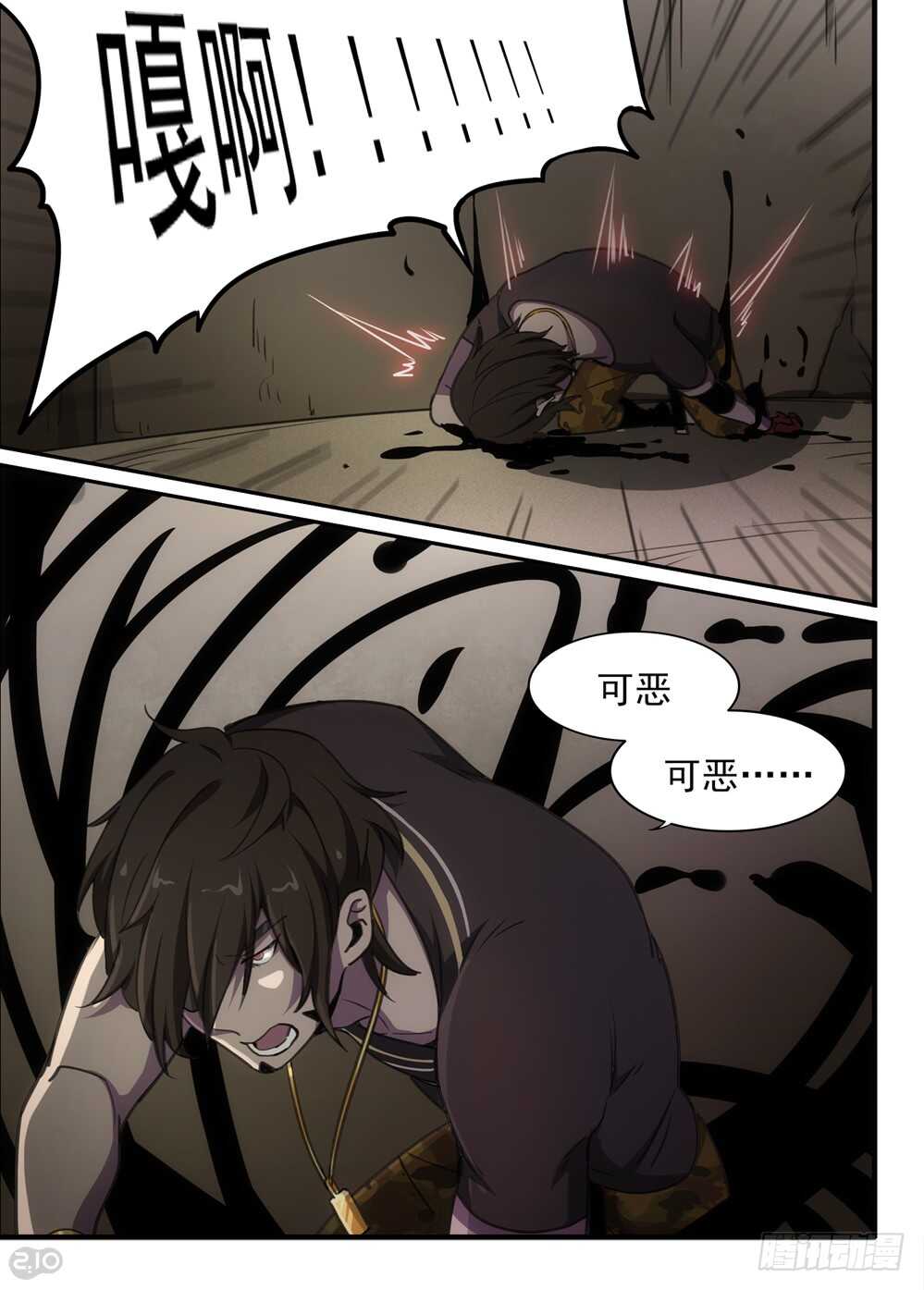 《全境重生》77话复活 第8页