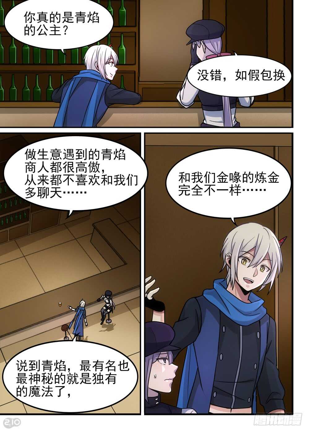《全境重生》78话魔法 第4页