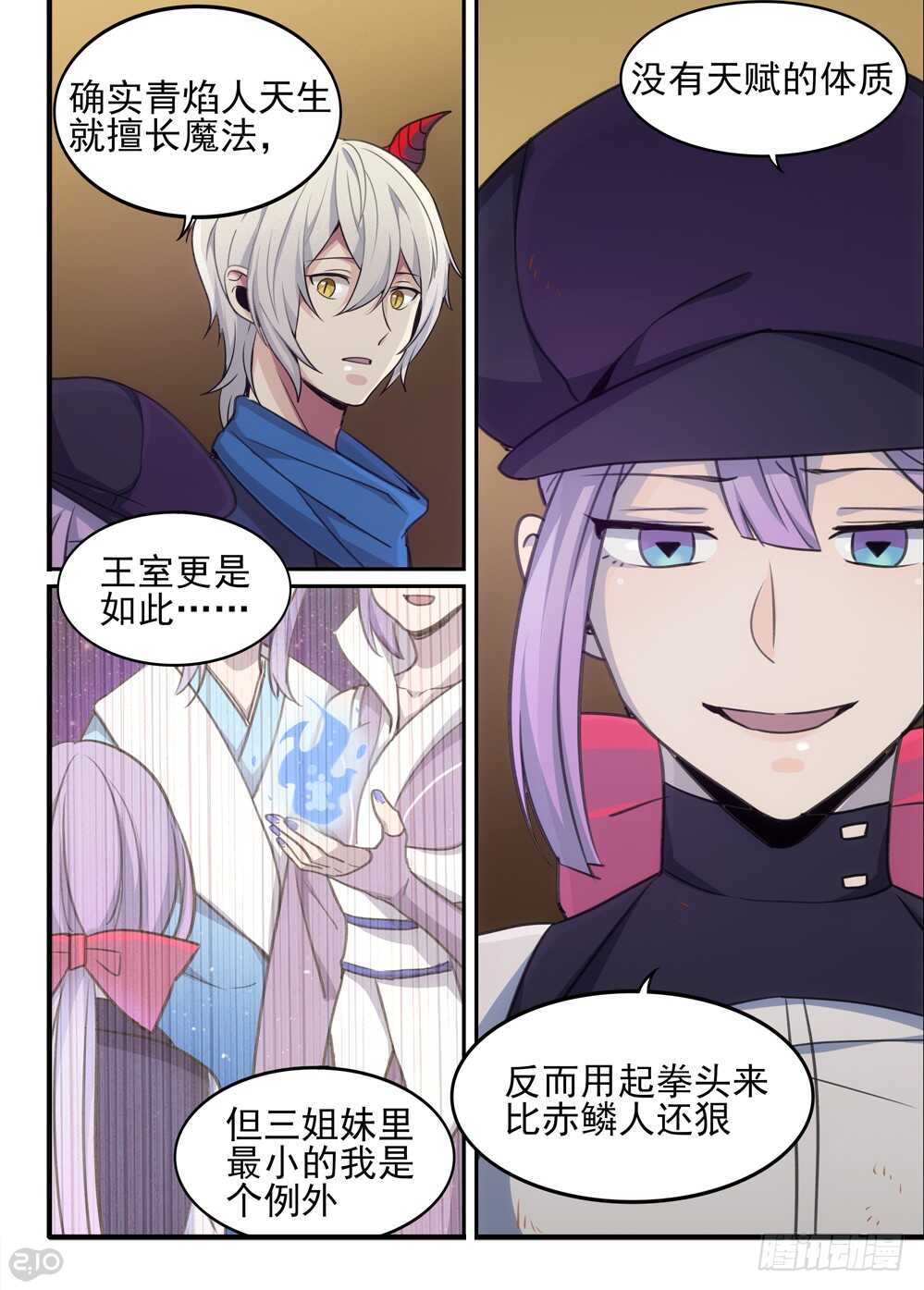 《全境重生》78话魔法 第7页