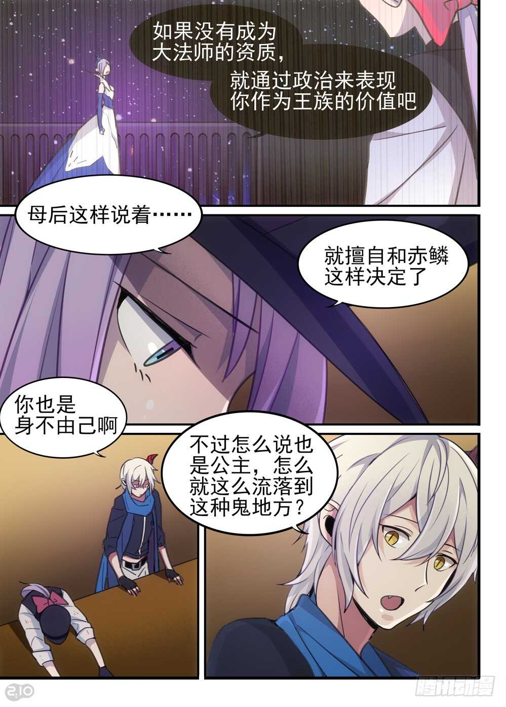 《全境重生》78话魔法 第8页