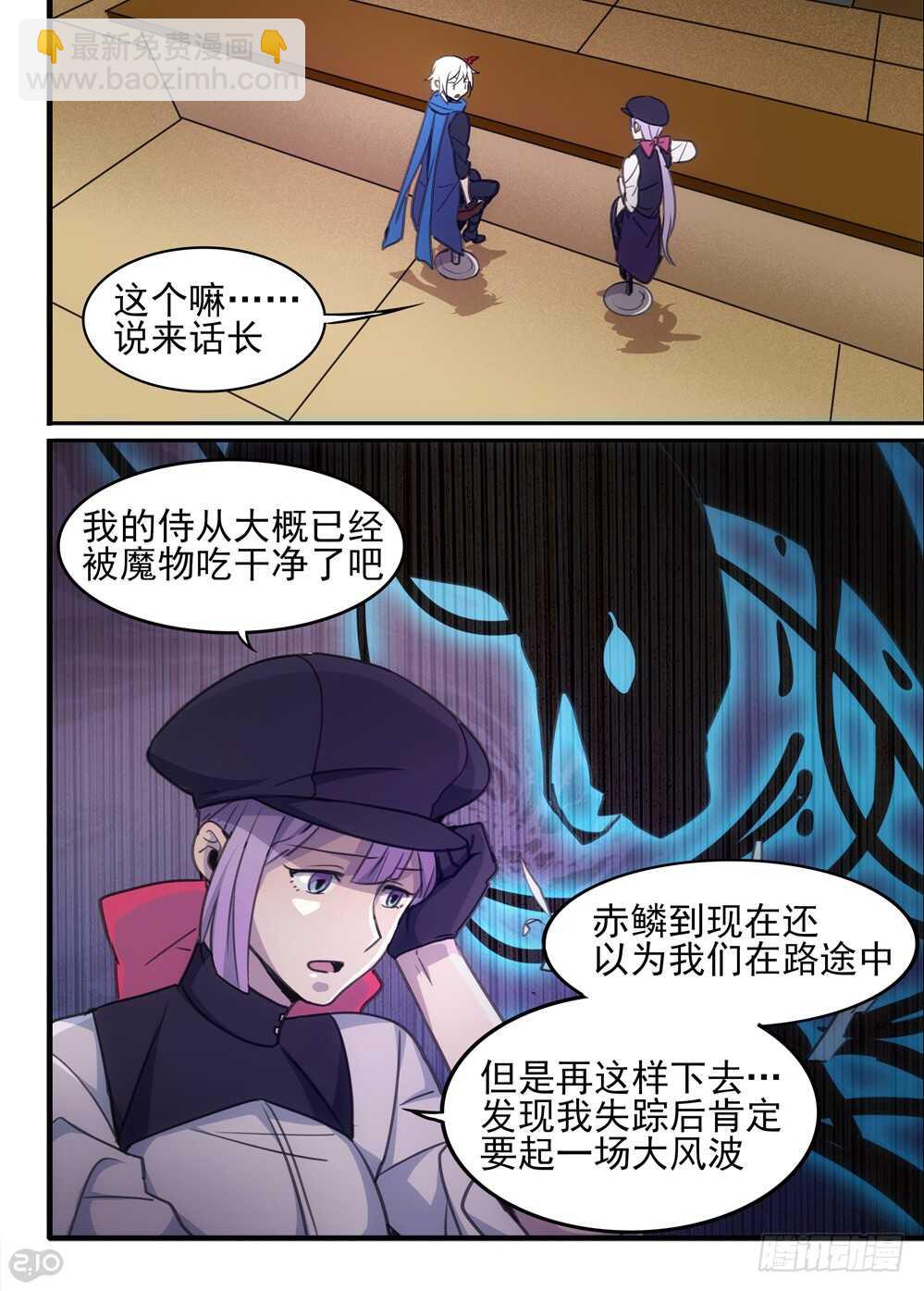 《全境重生》78话魔法 第9页