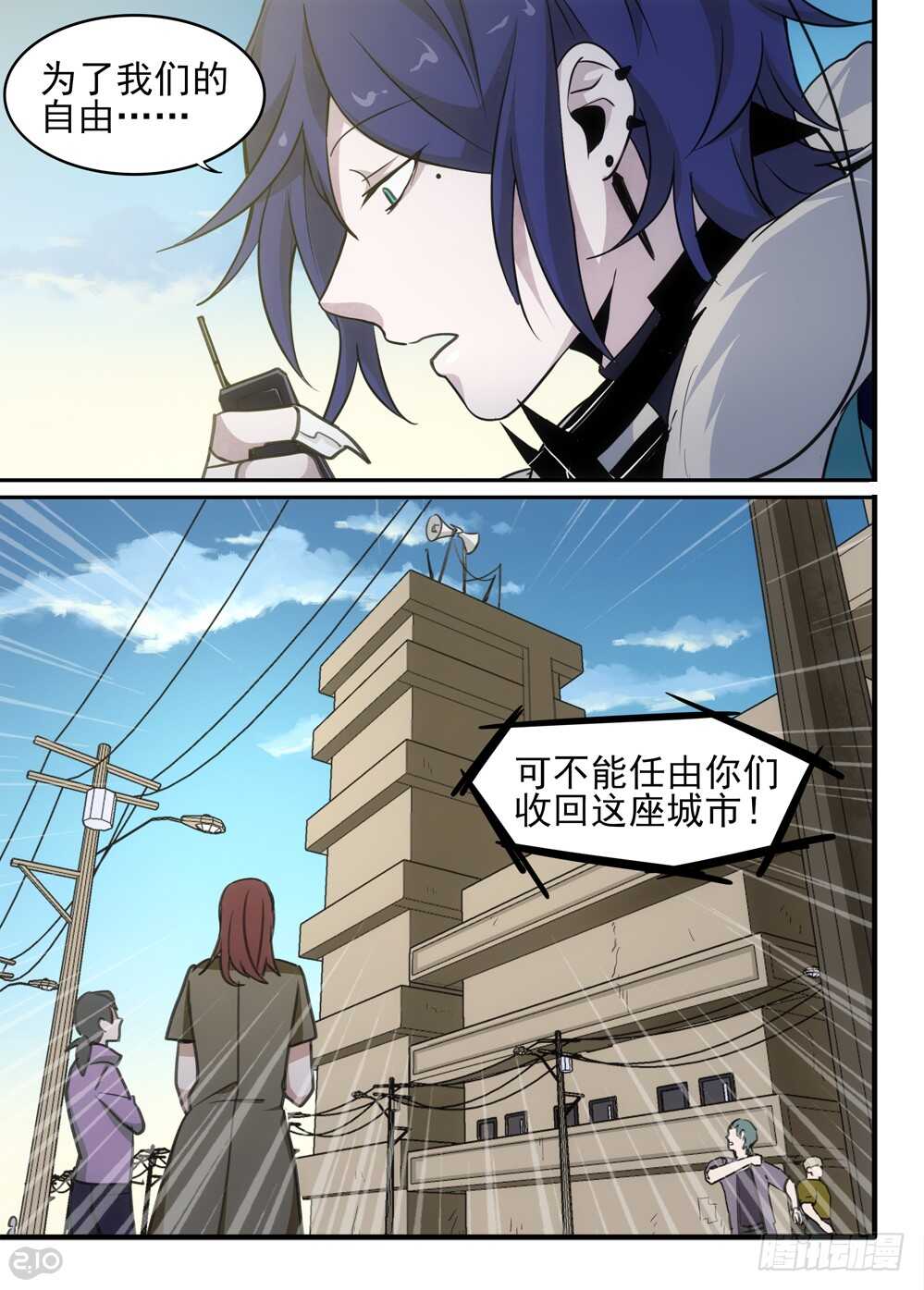 《全境重生》75话反抗 第10页